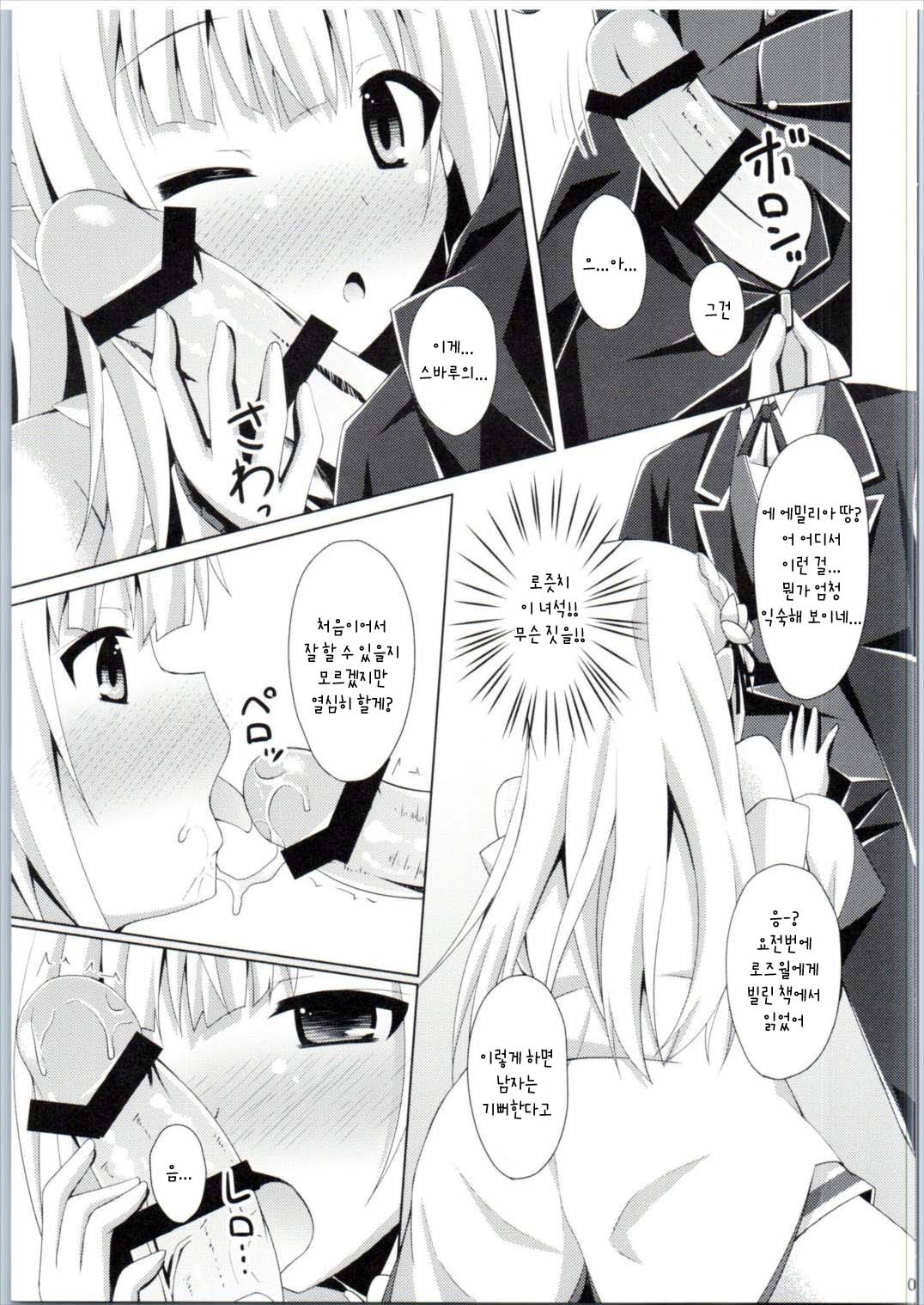 E・M・T to Kyou mo Ore wa Sakebu page 9 full