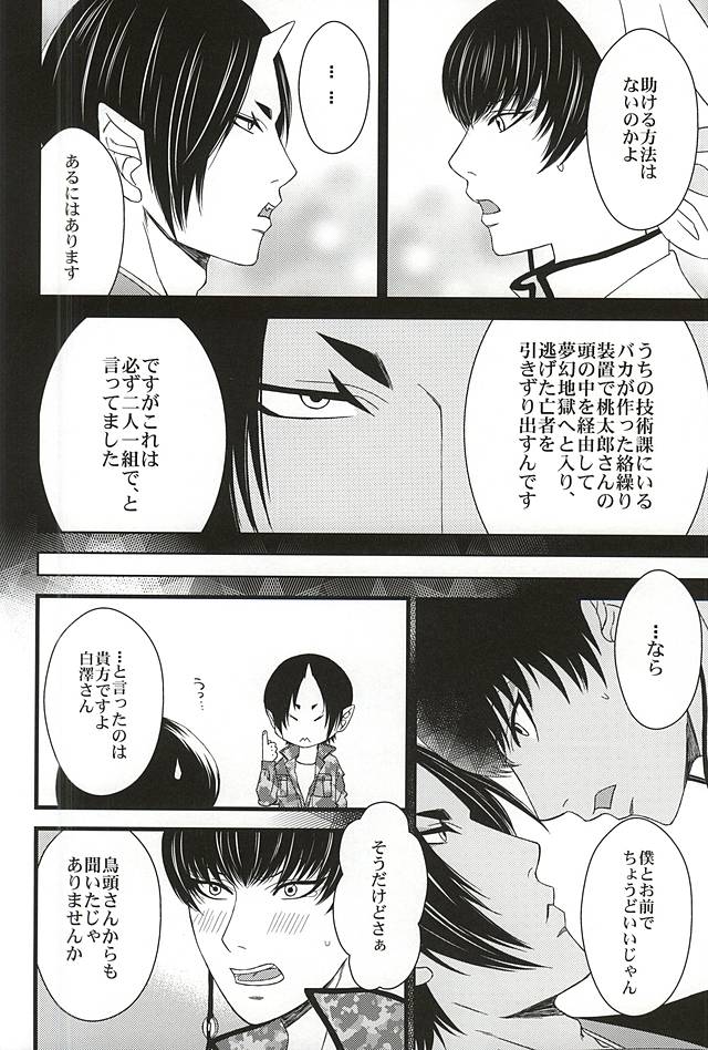 DIVE! page 9 full
