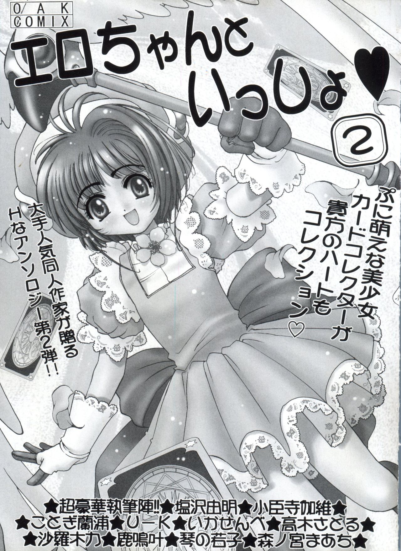 Ero-chan to Issho 2 page 4 full