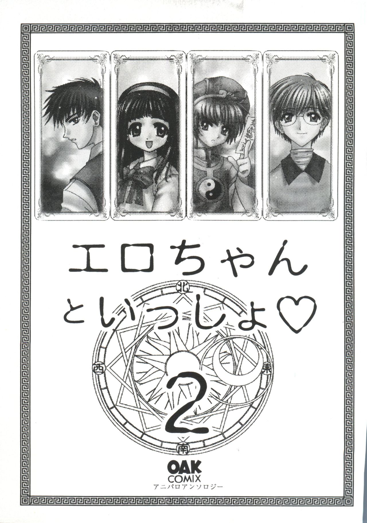 Ero-chan to Issho 2 page 5 full