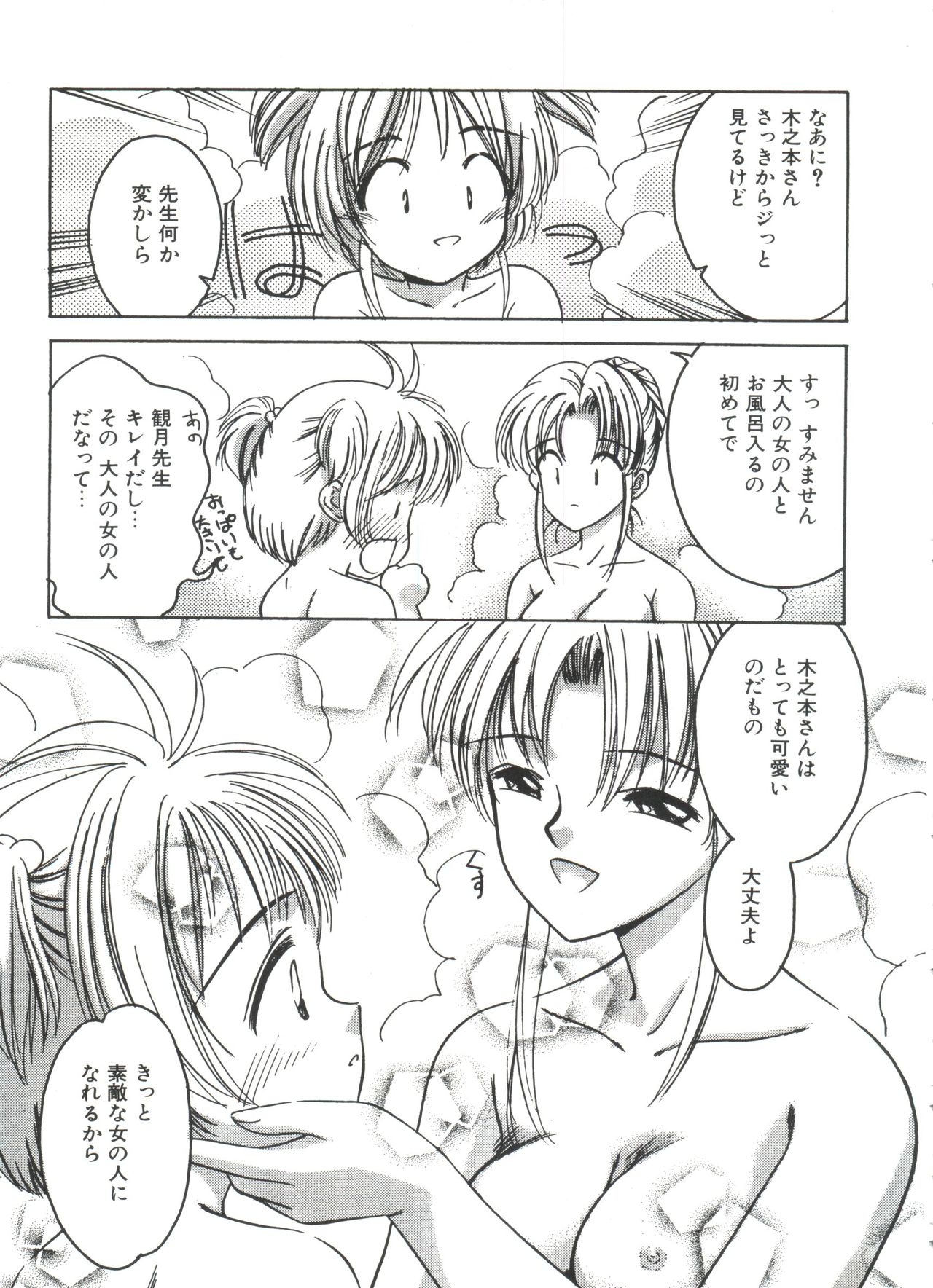 Ero-chan to Issho 2 page 9 full