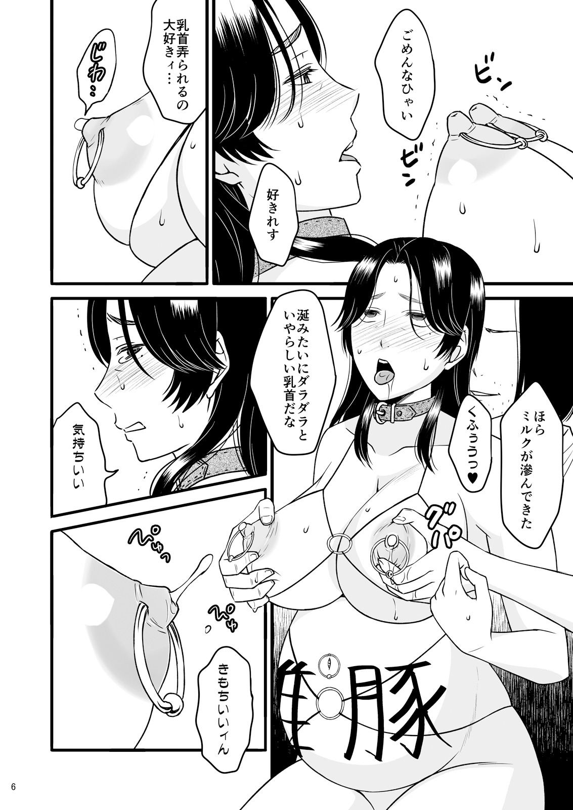 Musuko no Heya de 2 page 7 full