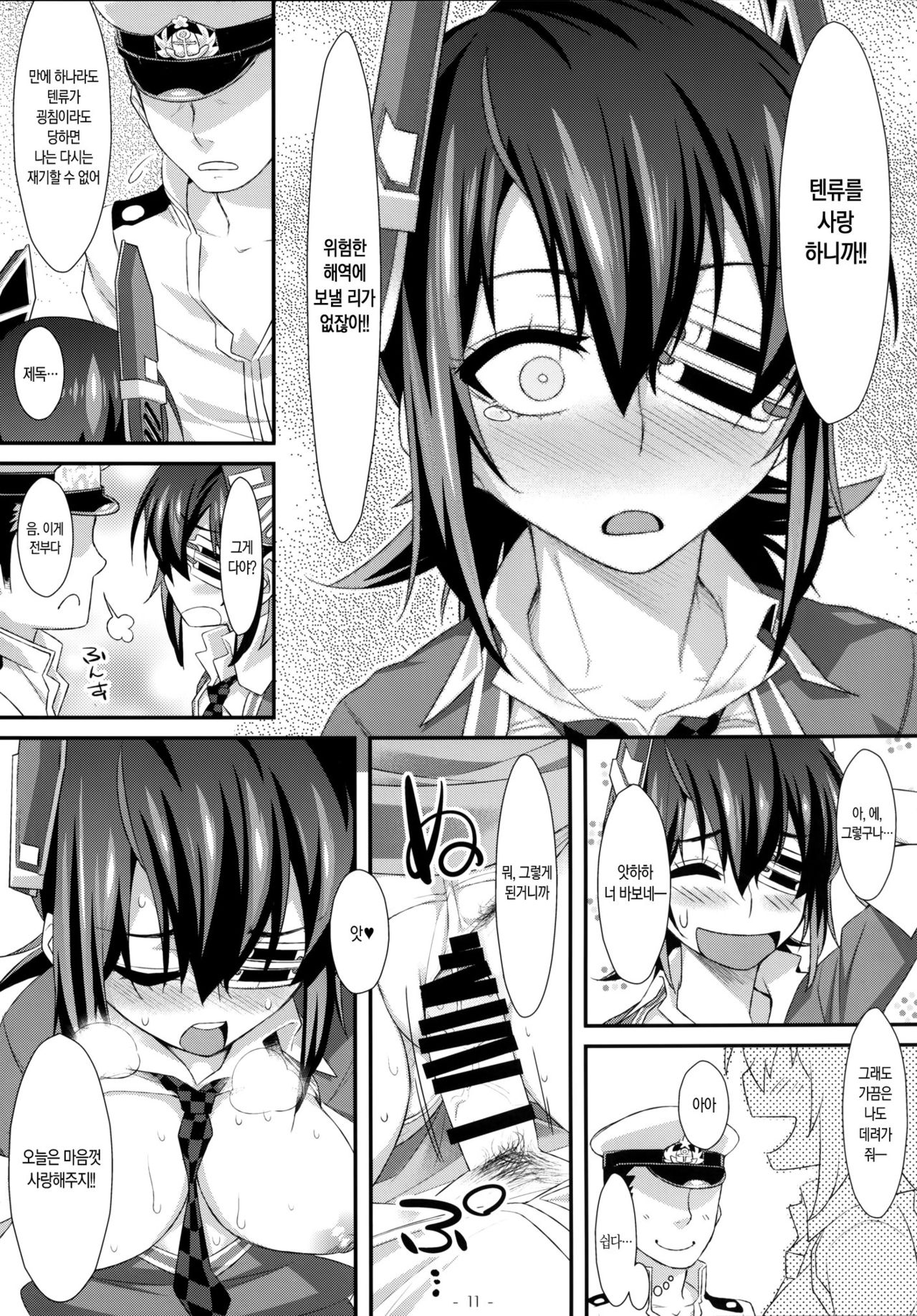 Kossori Tenryuu to Tsukiattemasu. page 10 full