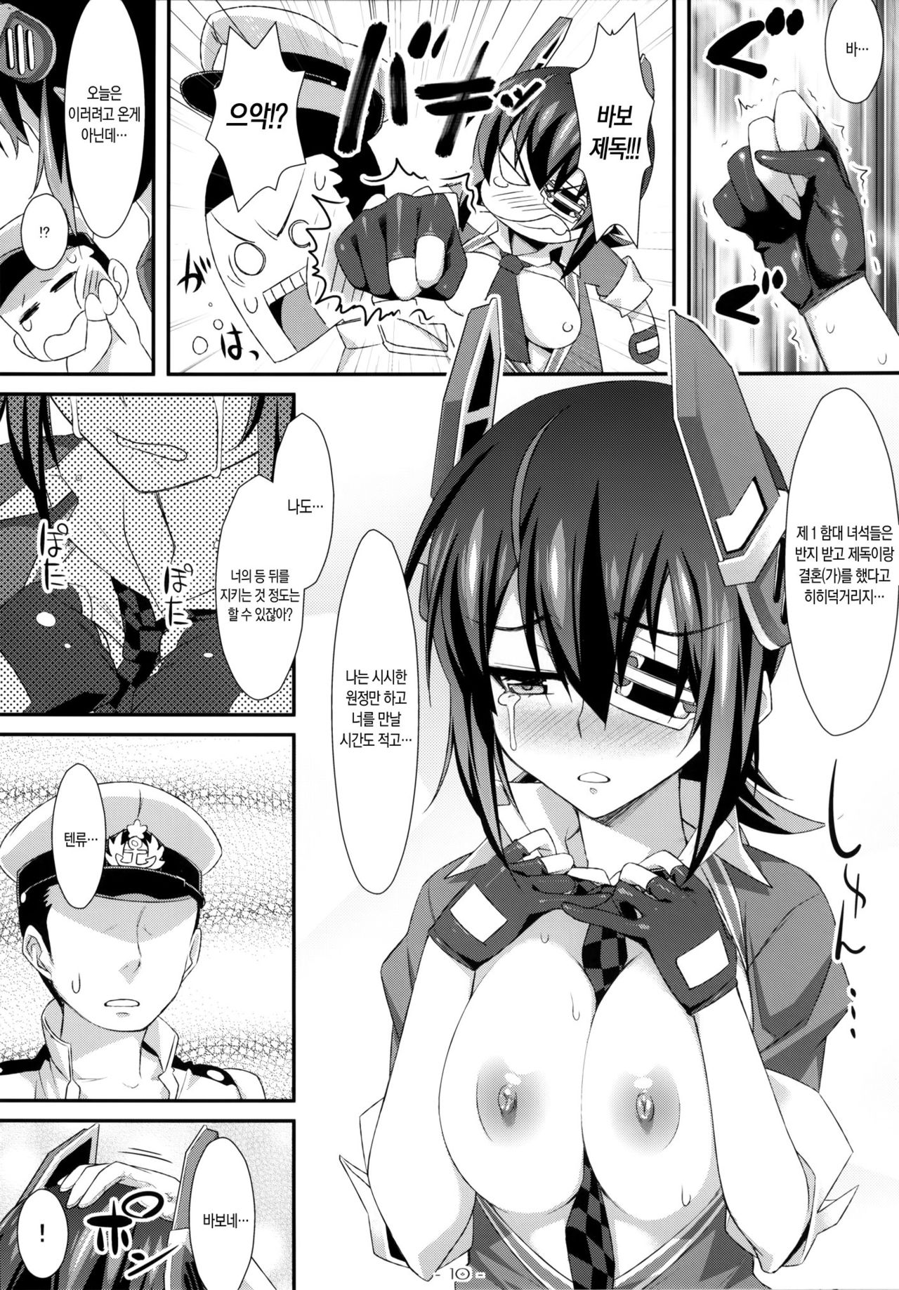 Kossori Tenryuu to Tsukiattemasu. page 9 full