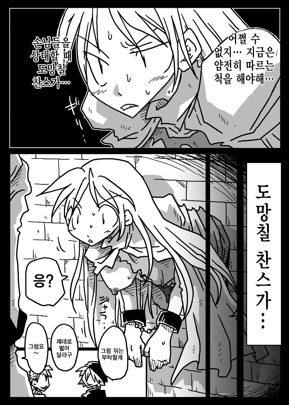 Kabejiri Shoukan page 7 full