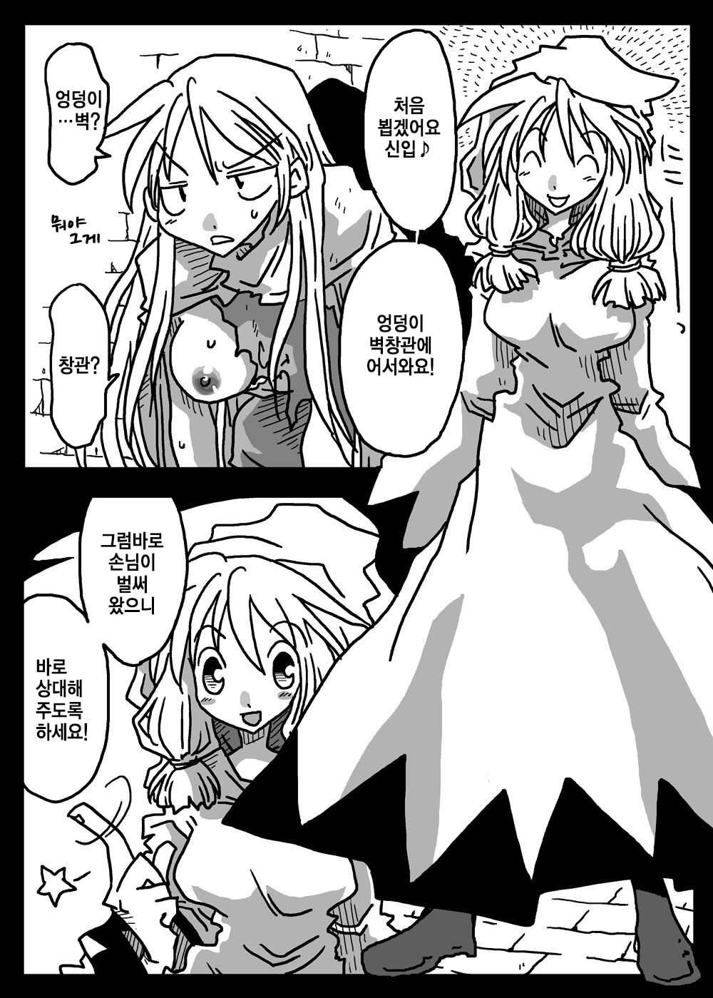 Kabejiri Shoukan page 8 full
