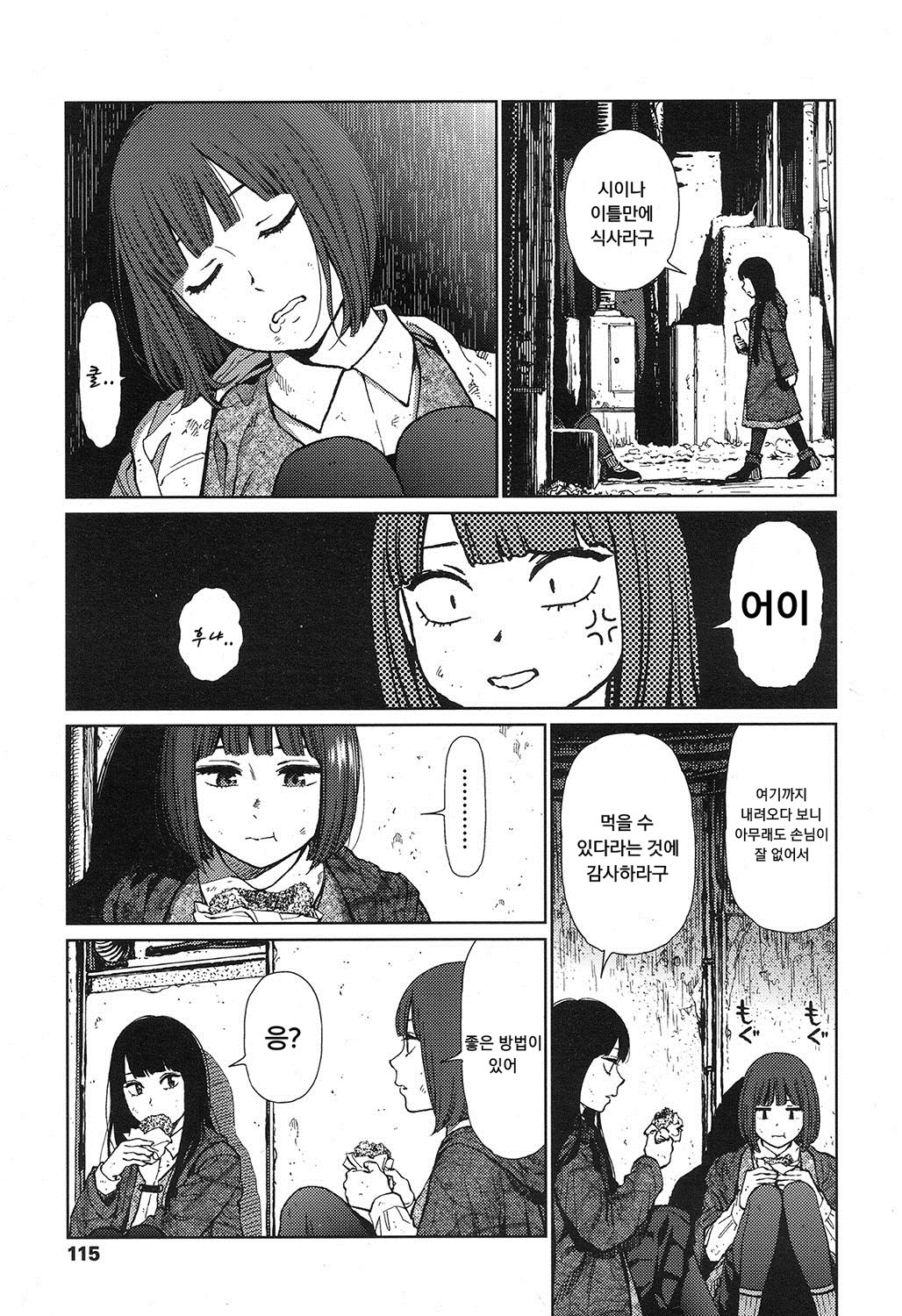 Implicity episode 04 page 3 full