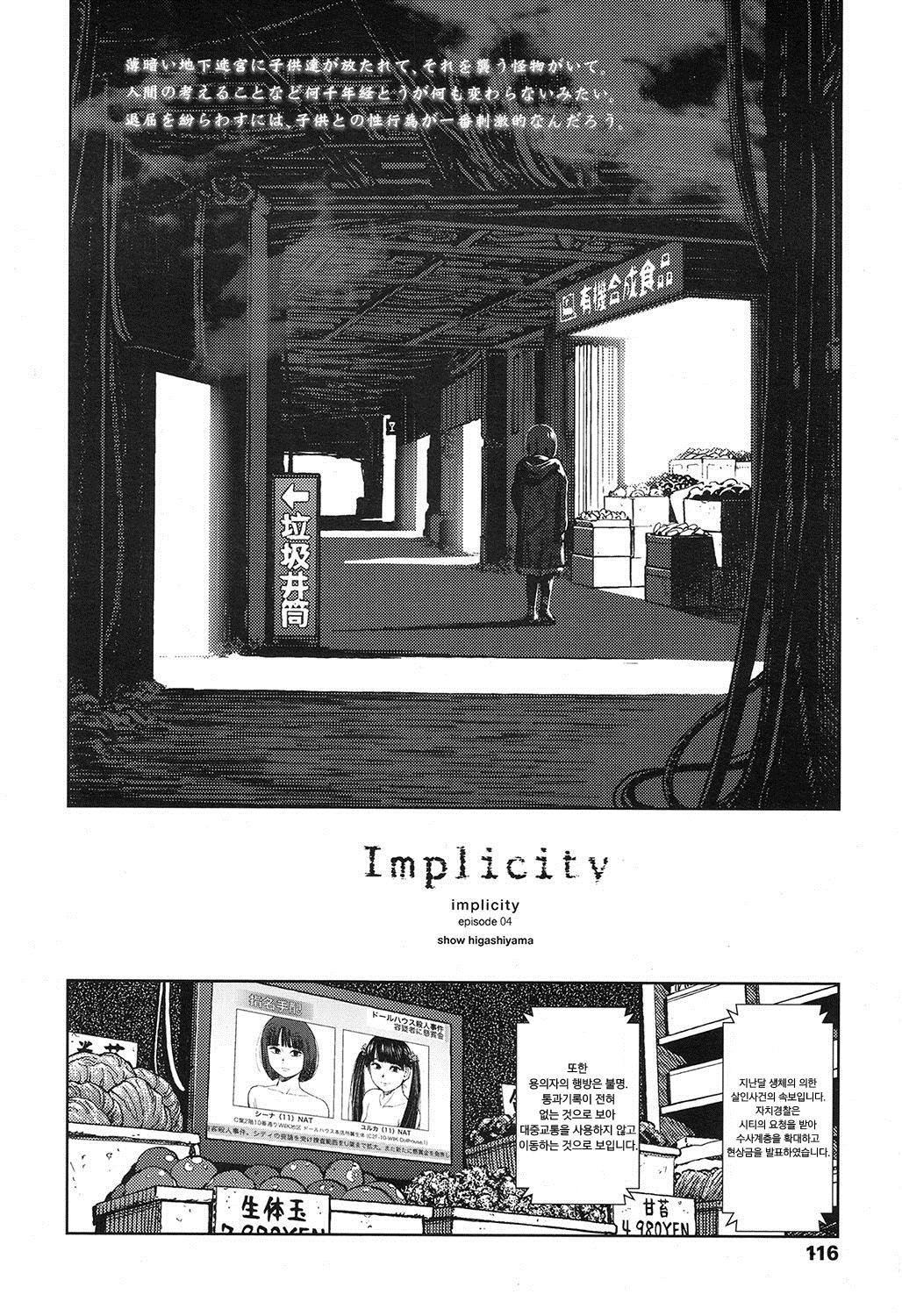 Implicity episode 04 page 4 full
