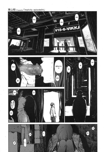 Implicity episode 04 cover