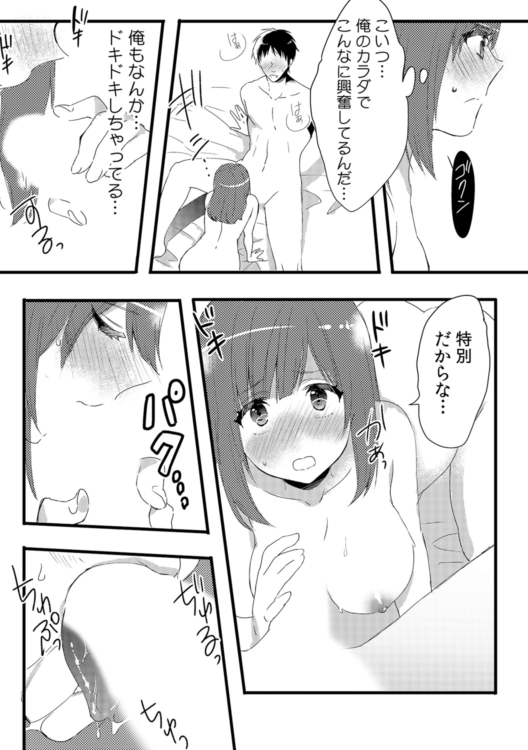 Ore ga Nyotaika Deliheal-jou!? Hajimete no Kyaku ga Shinyuutte... Uso! page 3 full