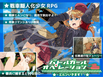 Battle girl operation ~ erun ikimasu! cover