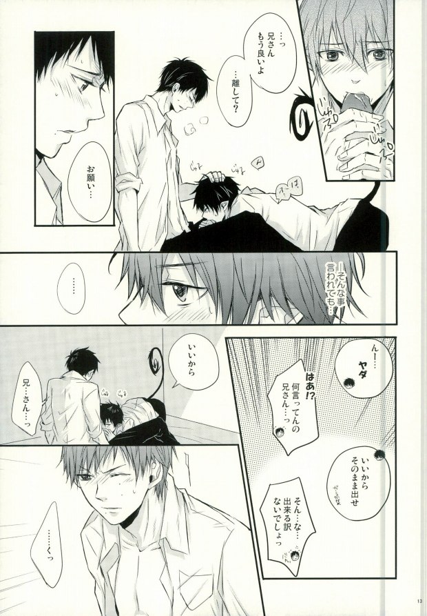Okumura Kyoudai no Renai Jijou page 10 full