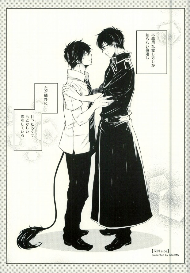 Okumura Kyoudai no Renai Jijou page 2 full