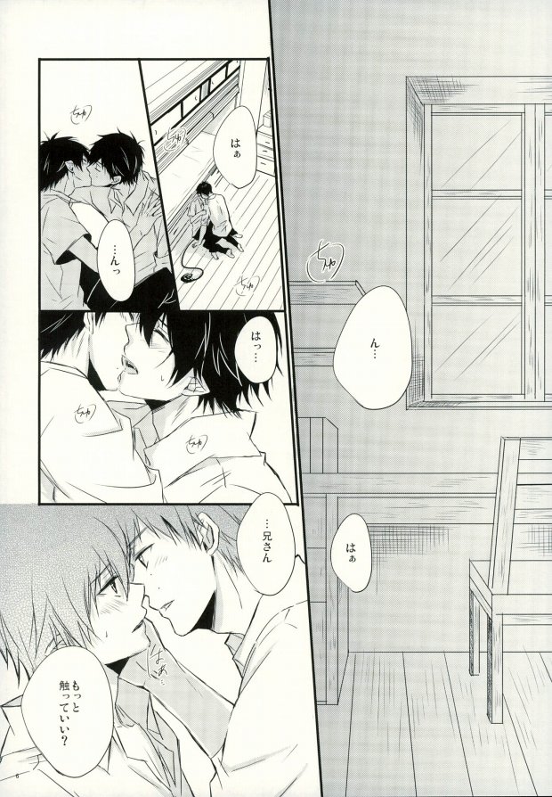 Okumura Kyoudai no Renai Jijou page 3 full
