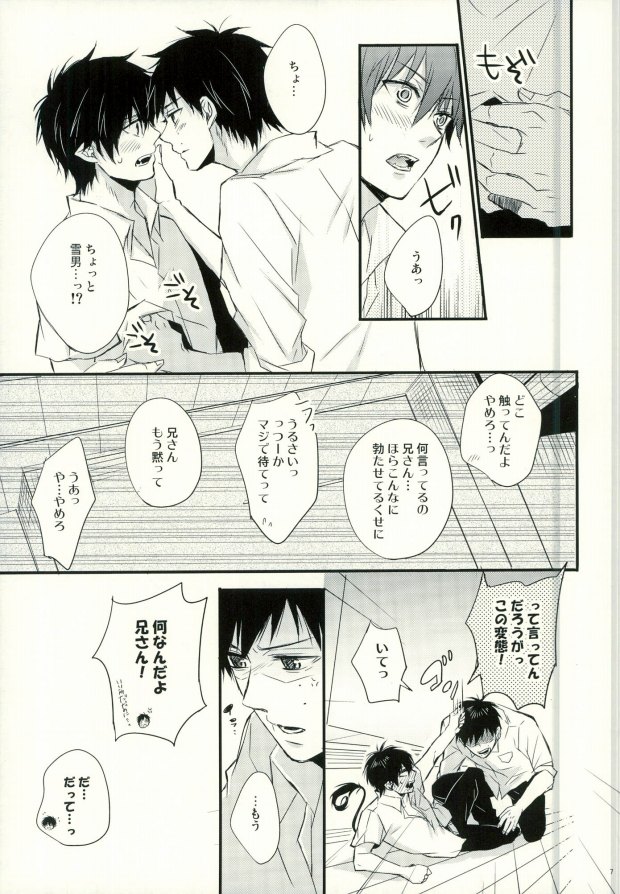 Okumura Kyoudai no Renai Jijou page 4 full