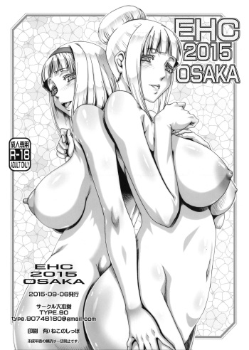 EHC 2015 OSAKA cover