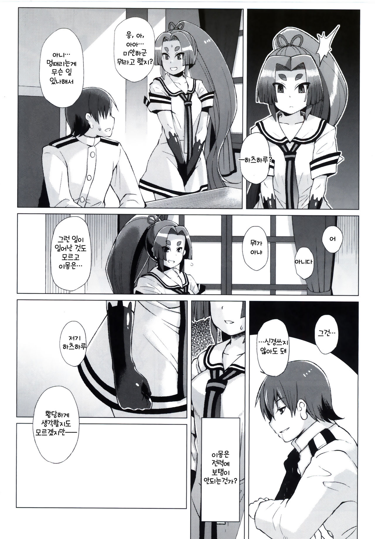 Dorei Shoufukan Hatsuharu Kai San | 노예창녀함하츠하루개3 page 4 full