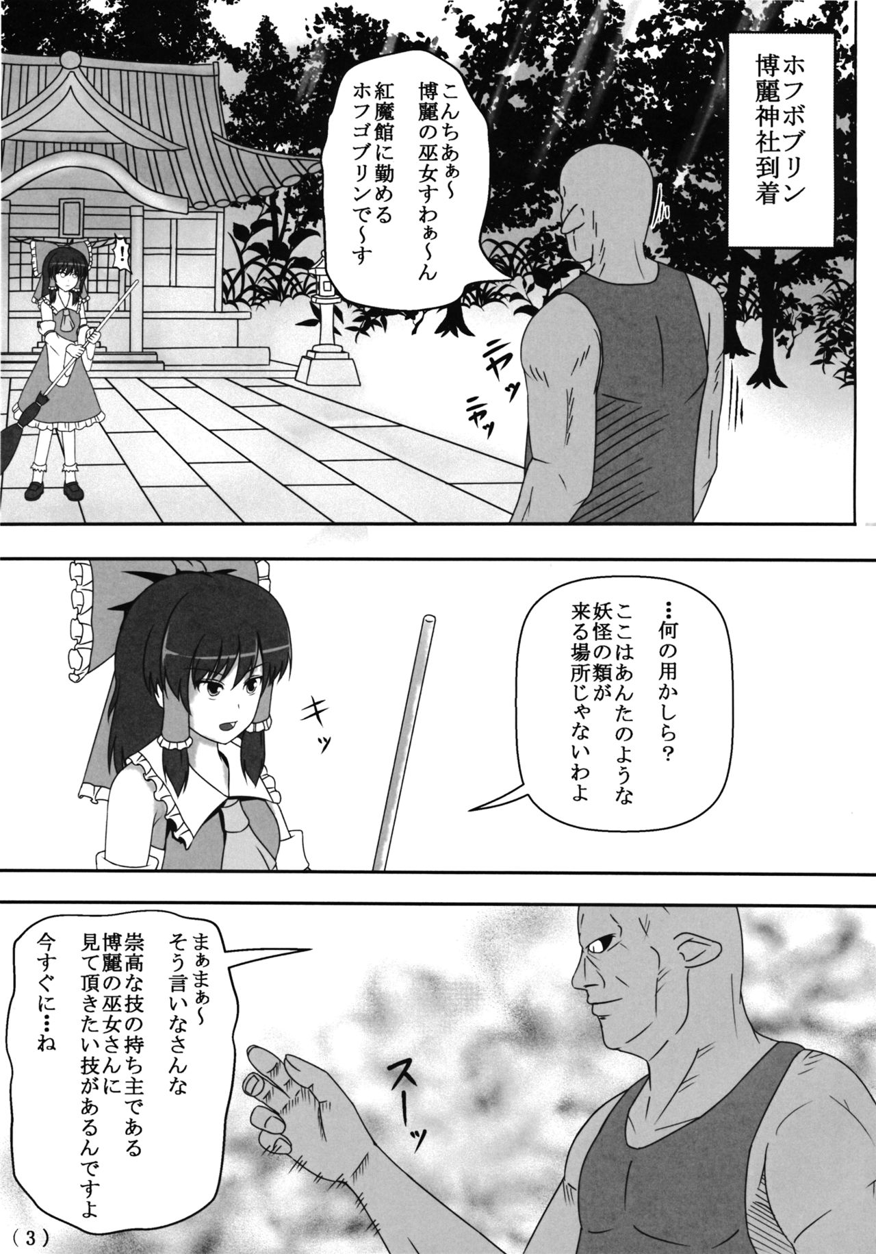 Touhou Ishukan Time of the goblin page 4 full
