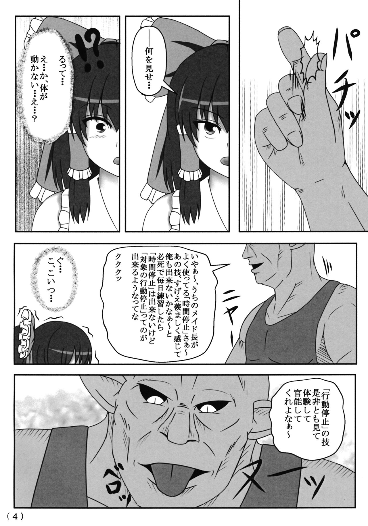 Touhou Ishukan Time of the goblin page 5 full