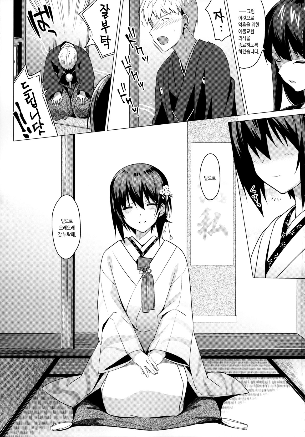 LET ME LOVE YOU hajimete hen page 2 full