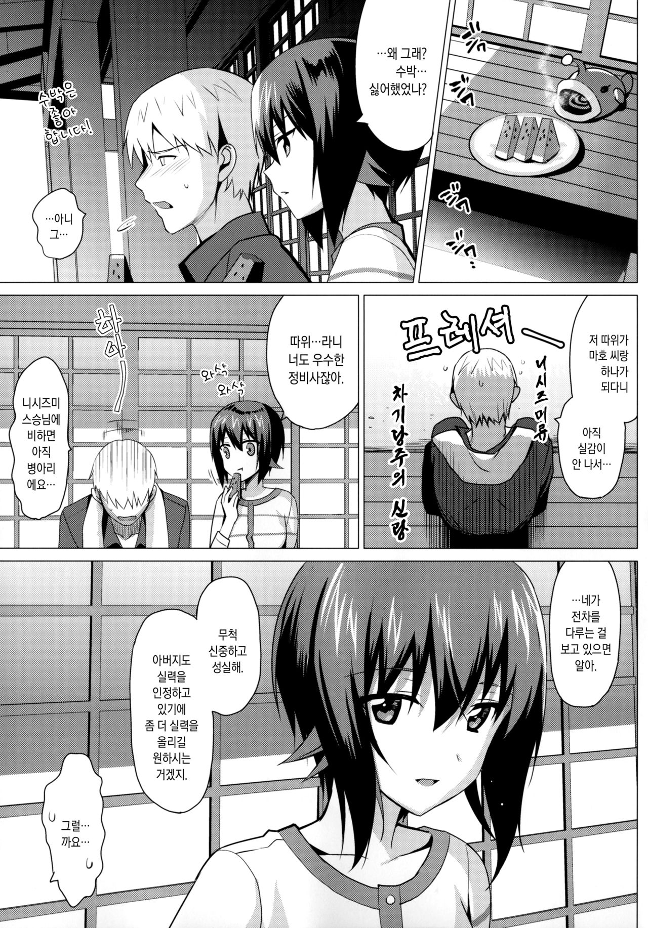 LET ME LOVE YOU hajimete hen page 4 full