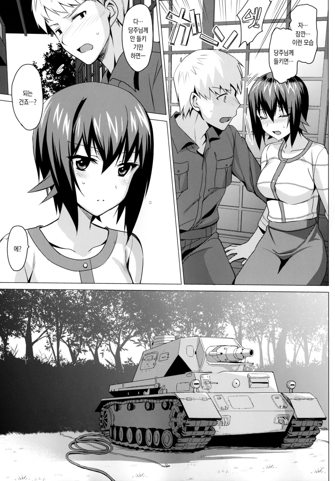 LET ME LOVE YOU hajimete hen page 6 full