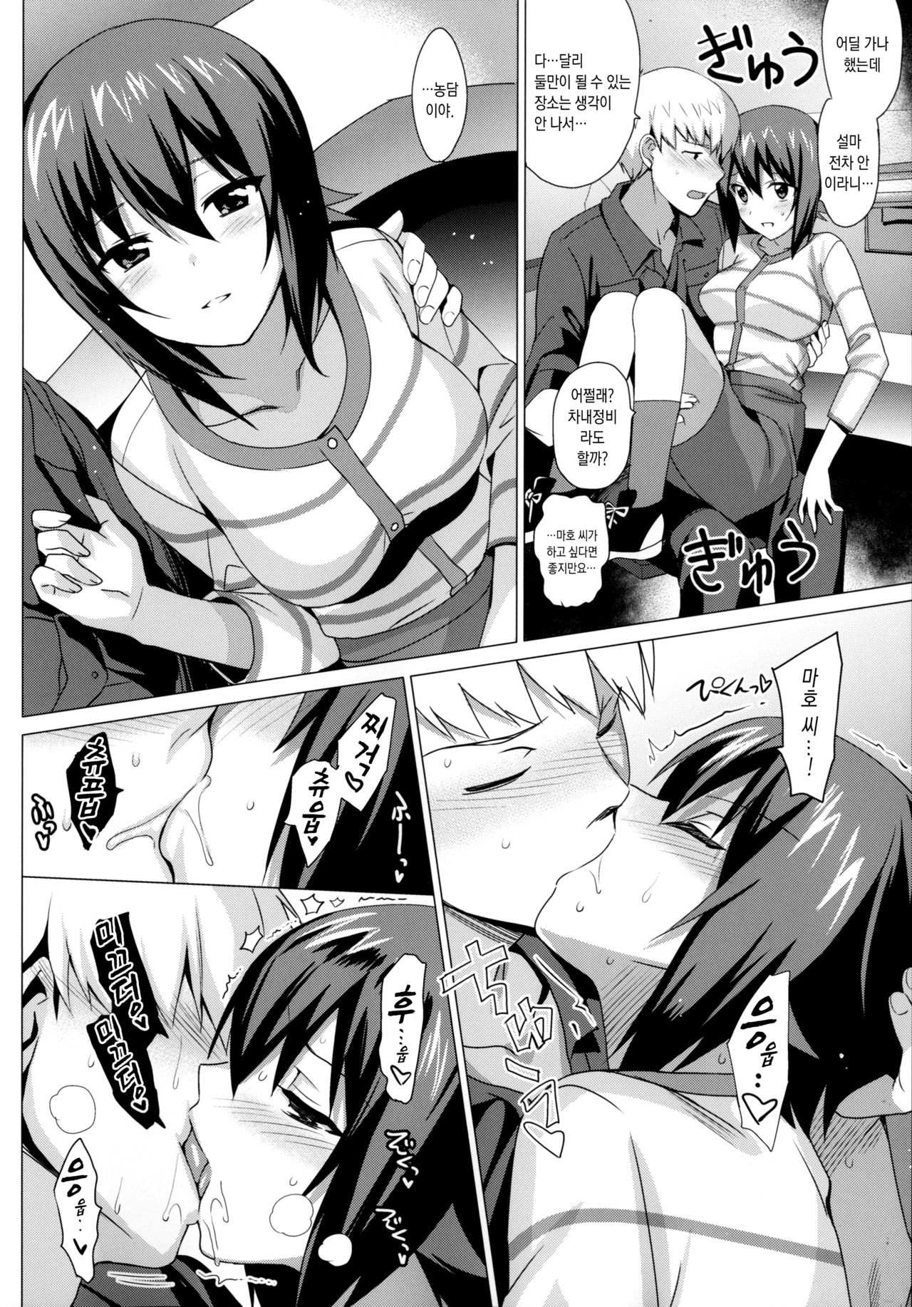 LET ME LOVE YOU hajimete hen page 7 full
