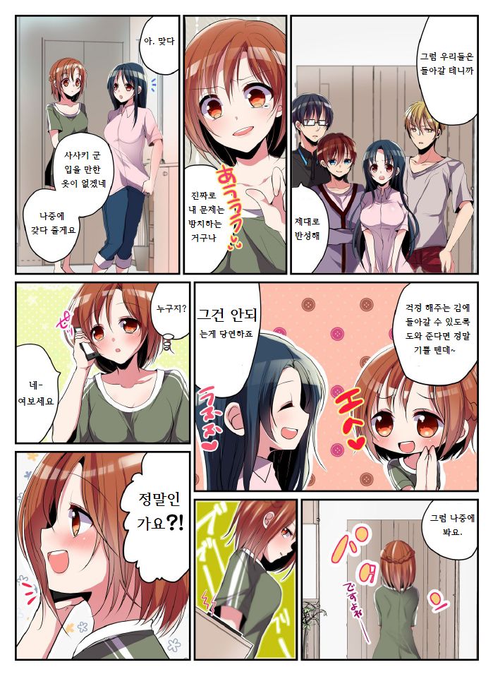 Onna no Karada de Shitai Koto! ~♂⇔♀ Kaikan Irekawari Life~ 3 page 3 full