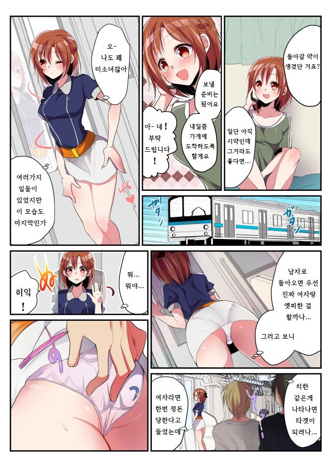 Onna no Karada de Shitai Koto! ~♂⇔♀ Kaikan Irekawari Life~ 3 page 4 full