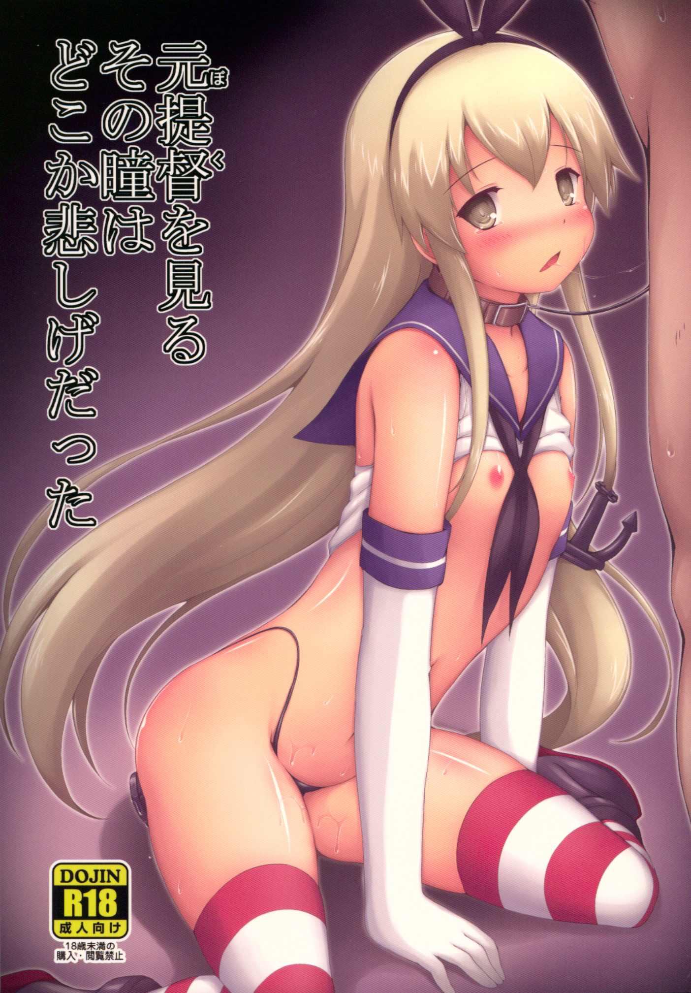 Boku o Miru Sono Hitomi wa Dokoka Kanashige Datta page 1 full