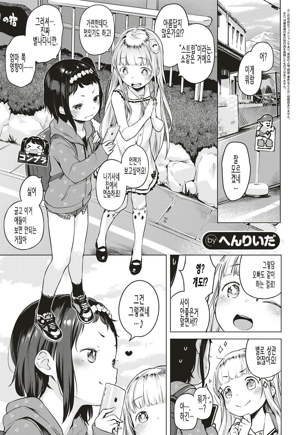 Oshikake! Strip page 1 full