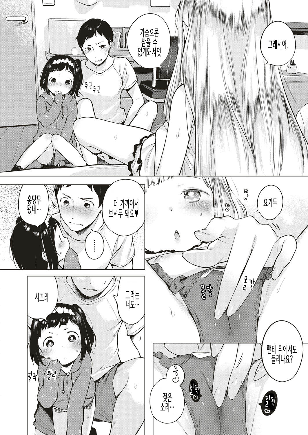 Oshikake! Strip page 10 full