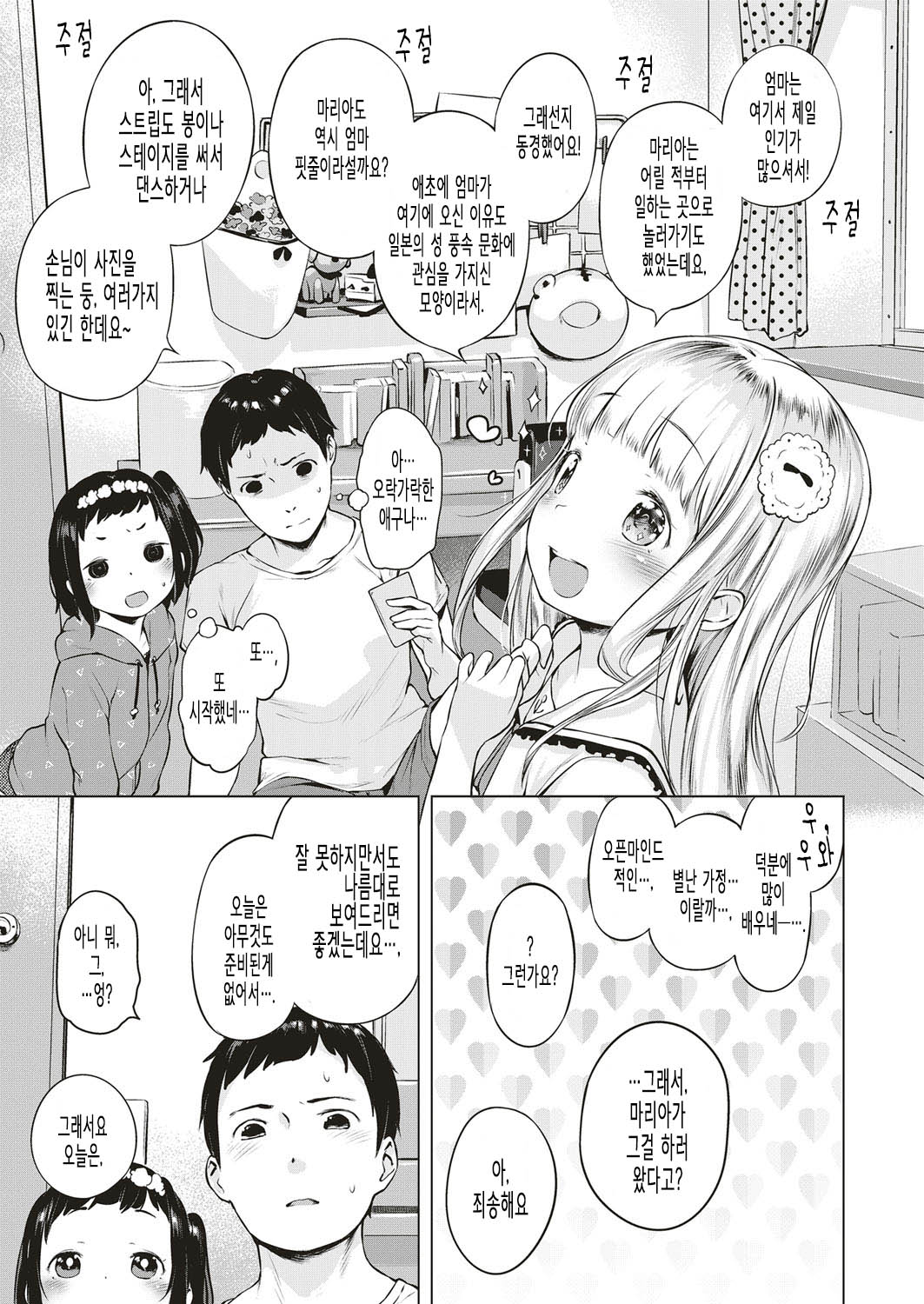 Oshikake! Strip page 3 full