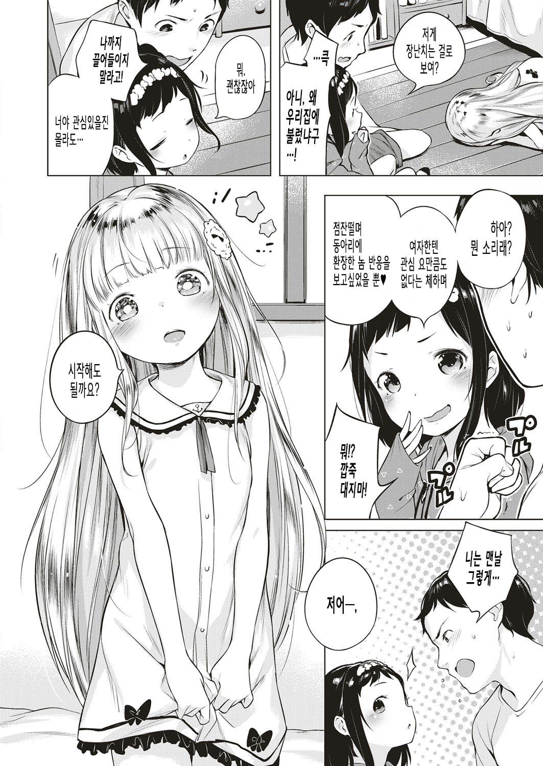 Oshikake! Strip page 6 full