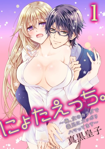 Nyota Ecchi. ~Ore, Onna no Karada de Gikei ni Zuppori Hamattemasu~ 1 cover