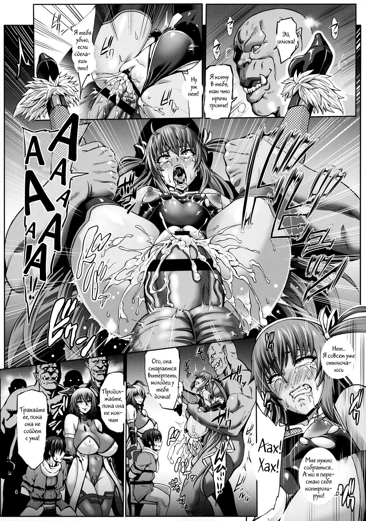Taimanin Buta Ochi Oyako page 7 full