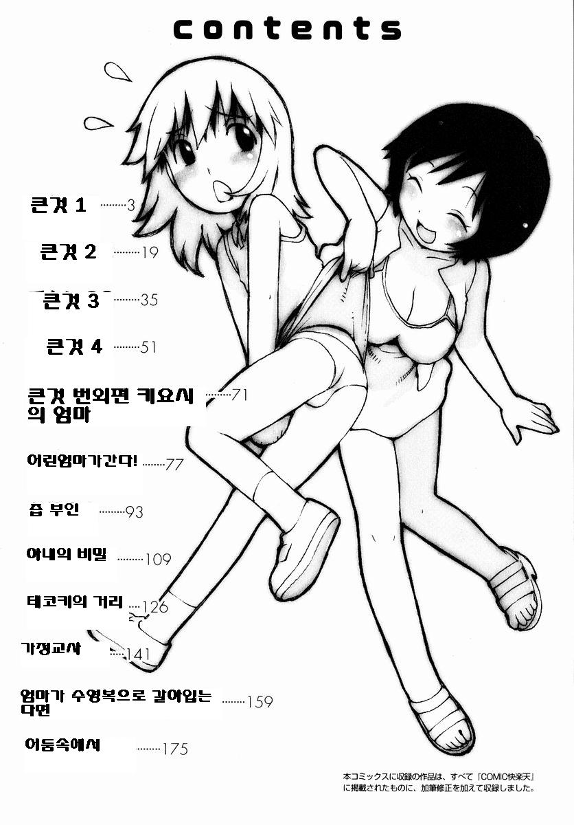 Dekaino ch.1-3 page 4 full