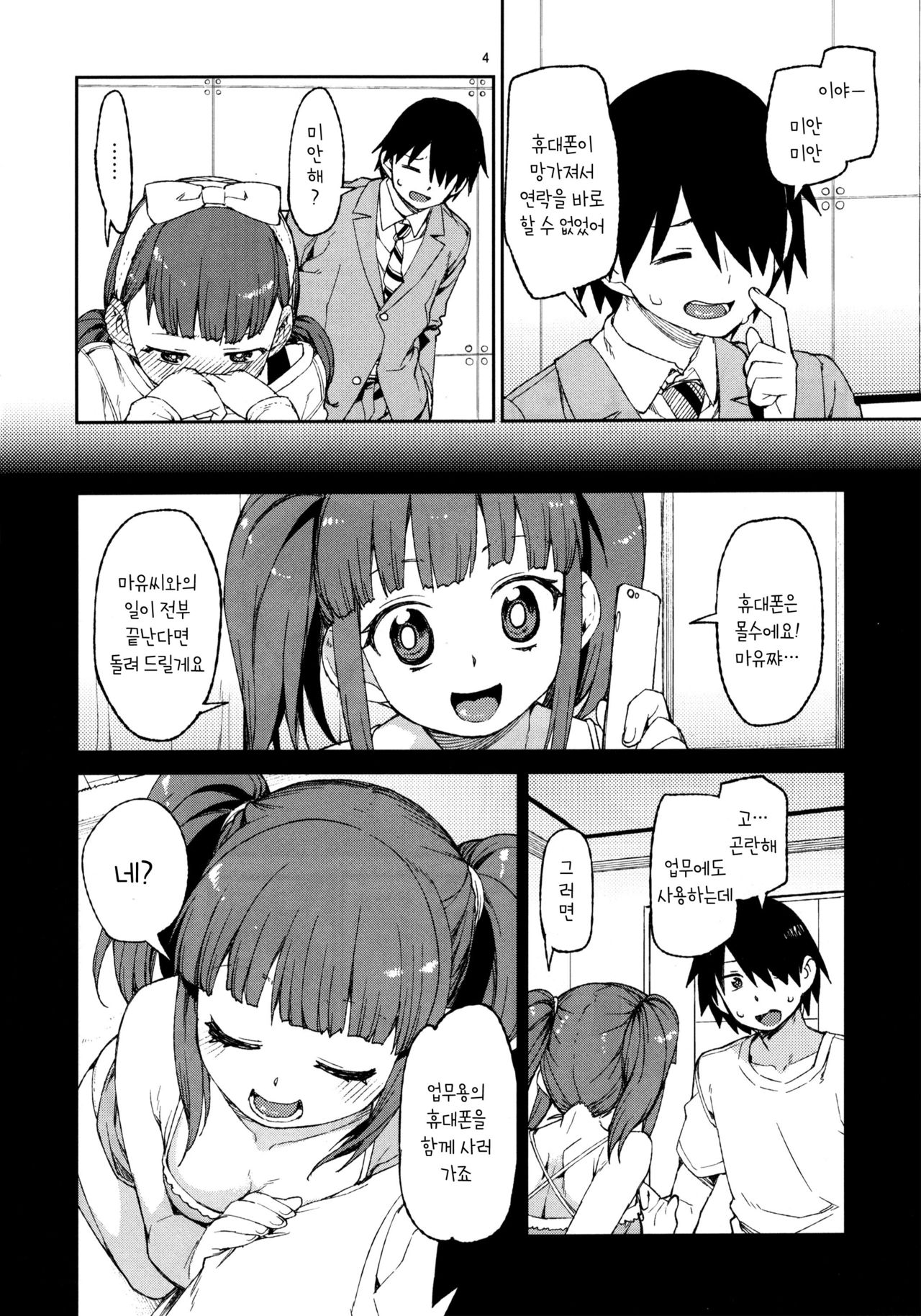 Sonna no Mayu ni wa Wakarimasen | 그런거 마유는 이해못해요 page 6 full