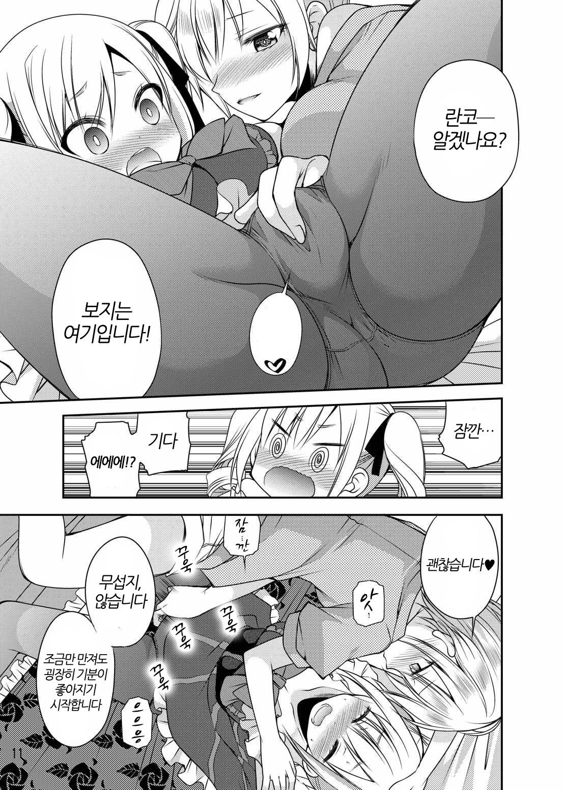 rrrRanko no Koto o Omou to Asoko ga Nurenure ni Naru no desu | rrr란코에 대해 생각하면 거기가 축축해지는 겁니다 page 10 full