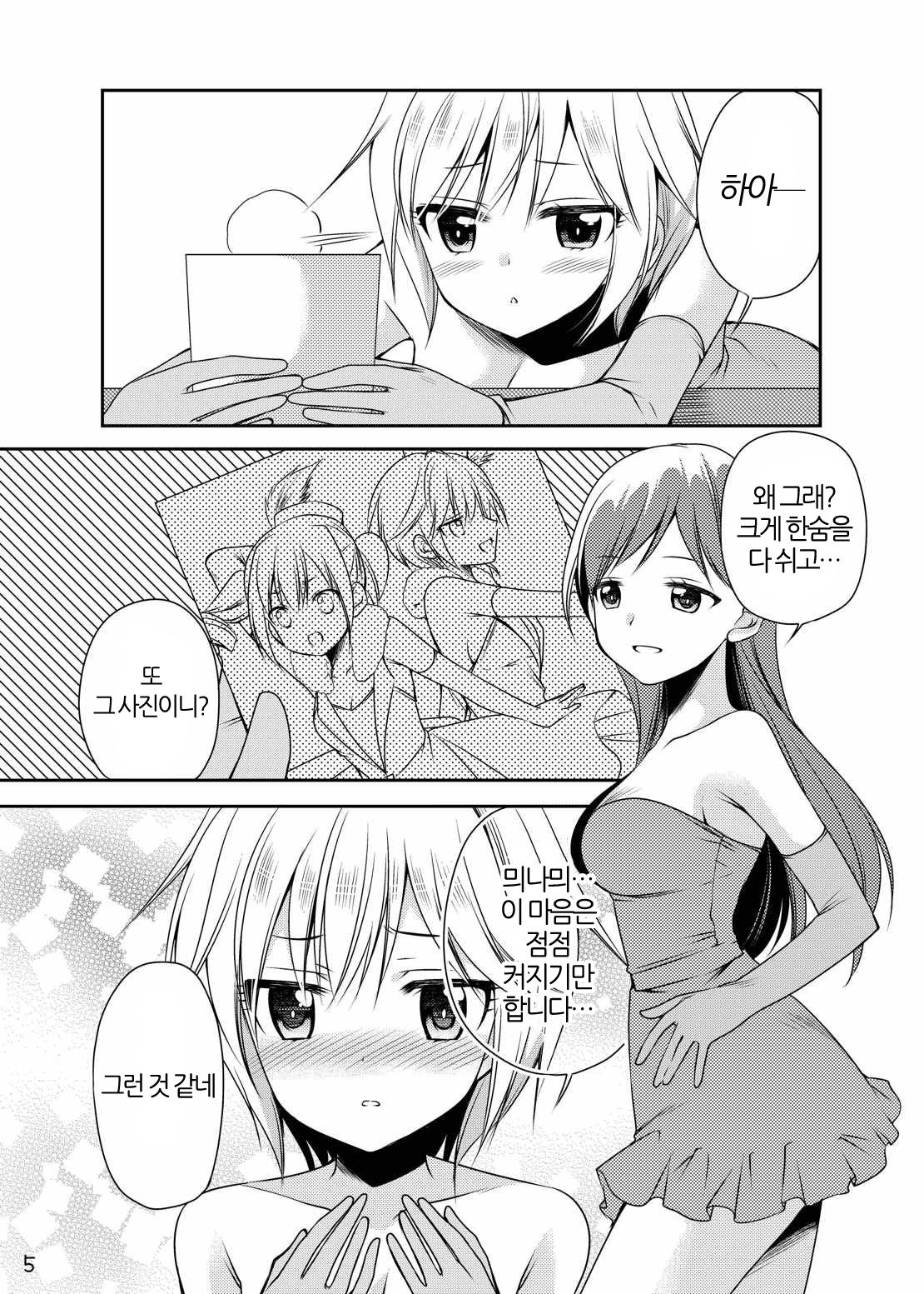 rrrRanko no Koto o Omou to Asoko ga Nurenure ni Naru no desu | rrr란코에 대해 생각하면 거기가 축축해지는 겁니다 page 4 full