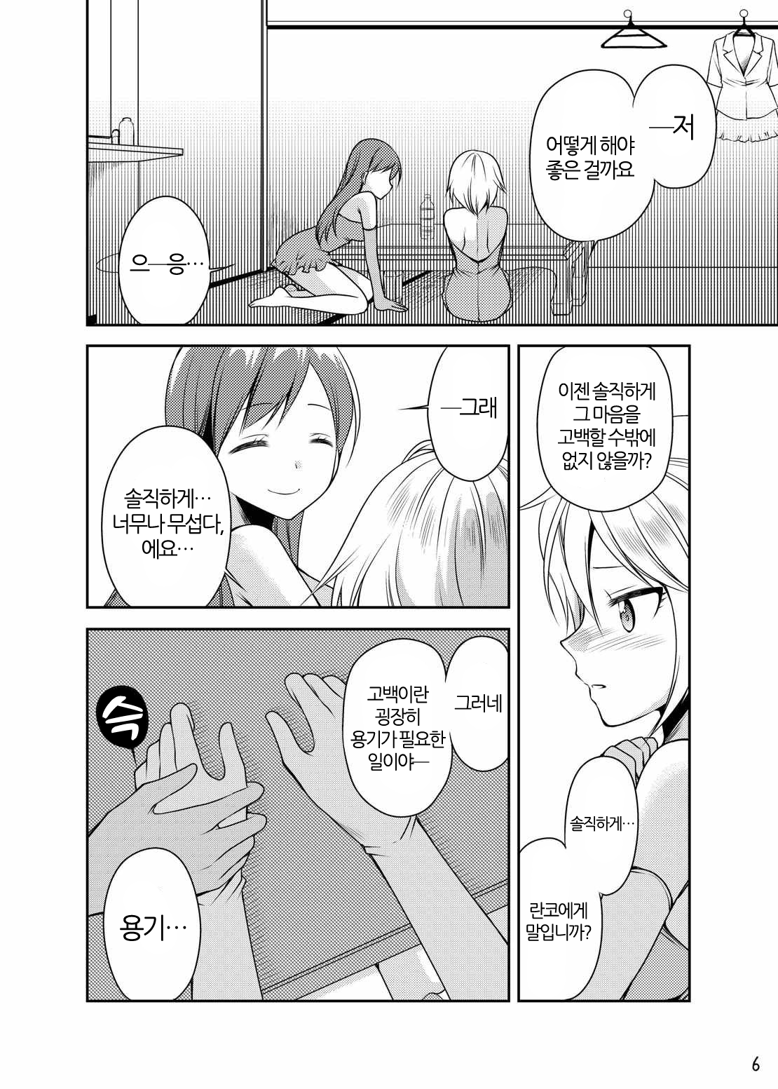 rrrRanko no Koto o Omou to Asoko ga Nurenure ni Naru no desu | rrr란코에 대해 생각하면 거기가 축축해지는 겁니다 page 5 full