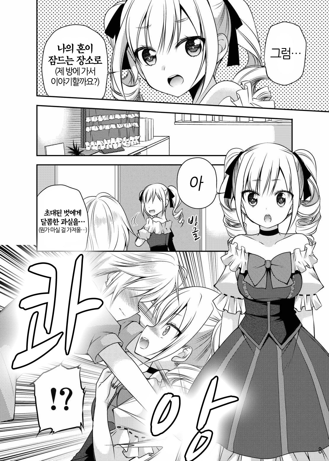 rrrRanko no Koto o Omou to Asoko ga Nurenure ni Naru no desu | rrr란코에 대해 생각하면 거기가 축축해지는 겁니다 page 7 full