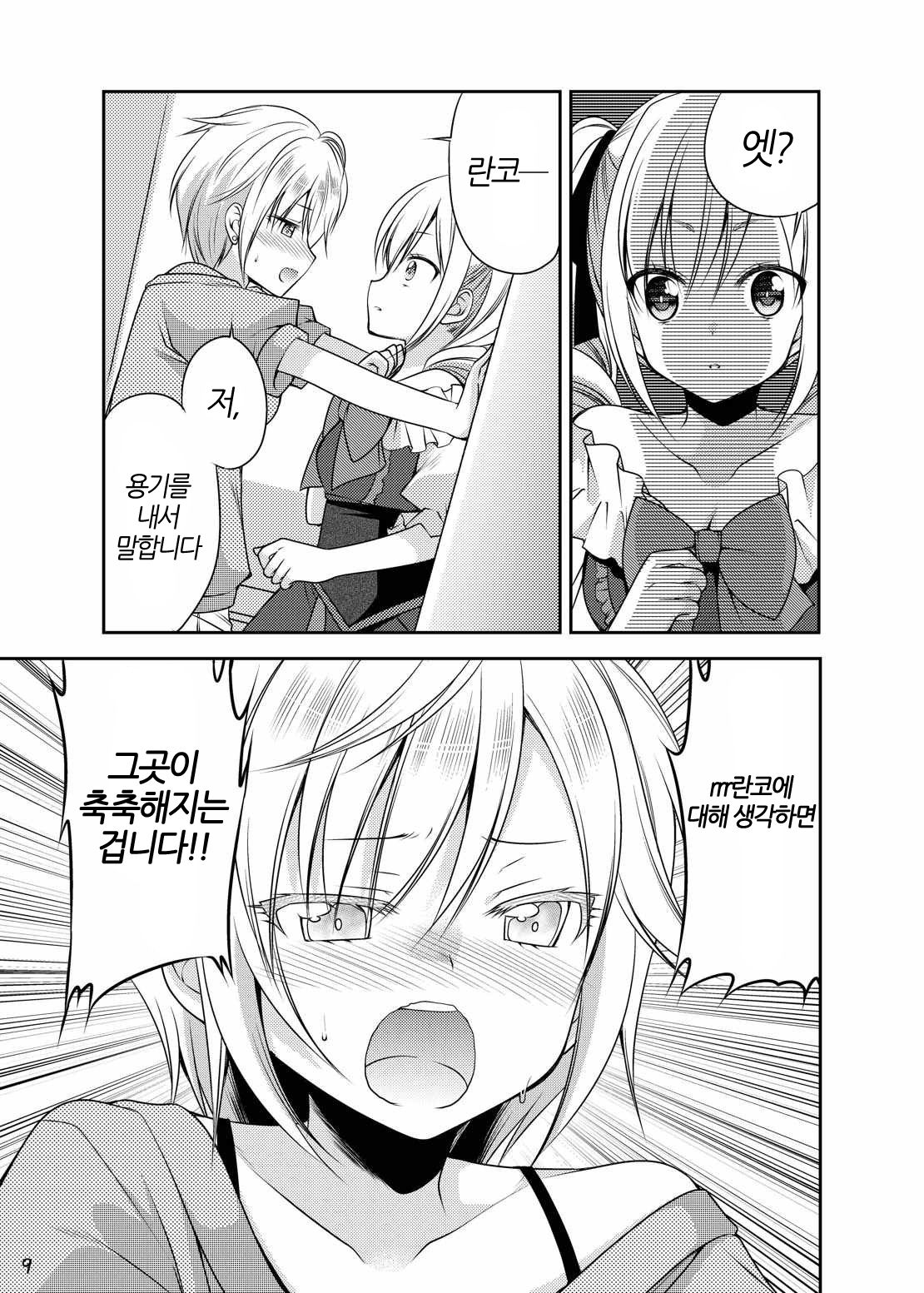 rrrRanko no Koto o Omou to Asoko ga Nurenure ni Naru no desu | rrr란코에 대해 생각하면 거기가 축축해지는 겁니다 page 8 full