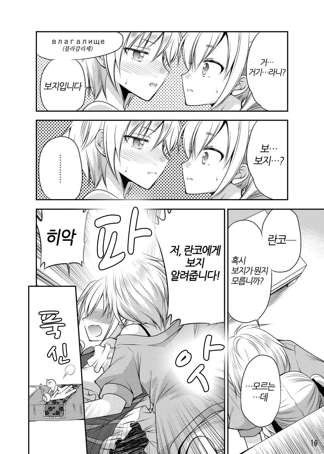 rrrRanko no Koto o Omou to Asoko ga Nurenure ni Naru no desu | rrr란코에 대해 생각하면 거기가 축축해지는 겁니다 page 9 full
