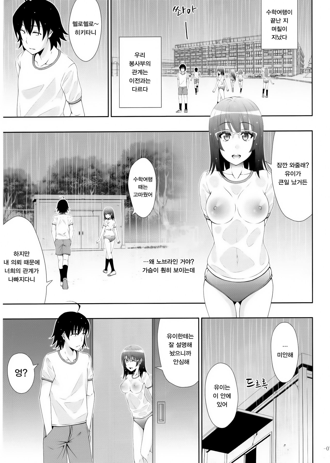 Yahari Yuigahama Yui wa Doushiyoumonaku Bitch De Aru page 4 full