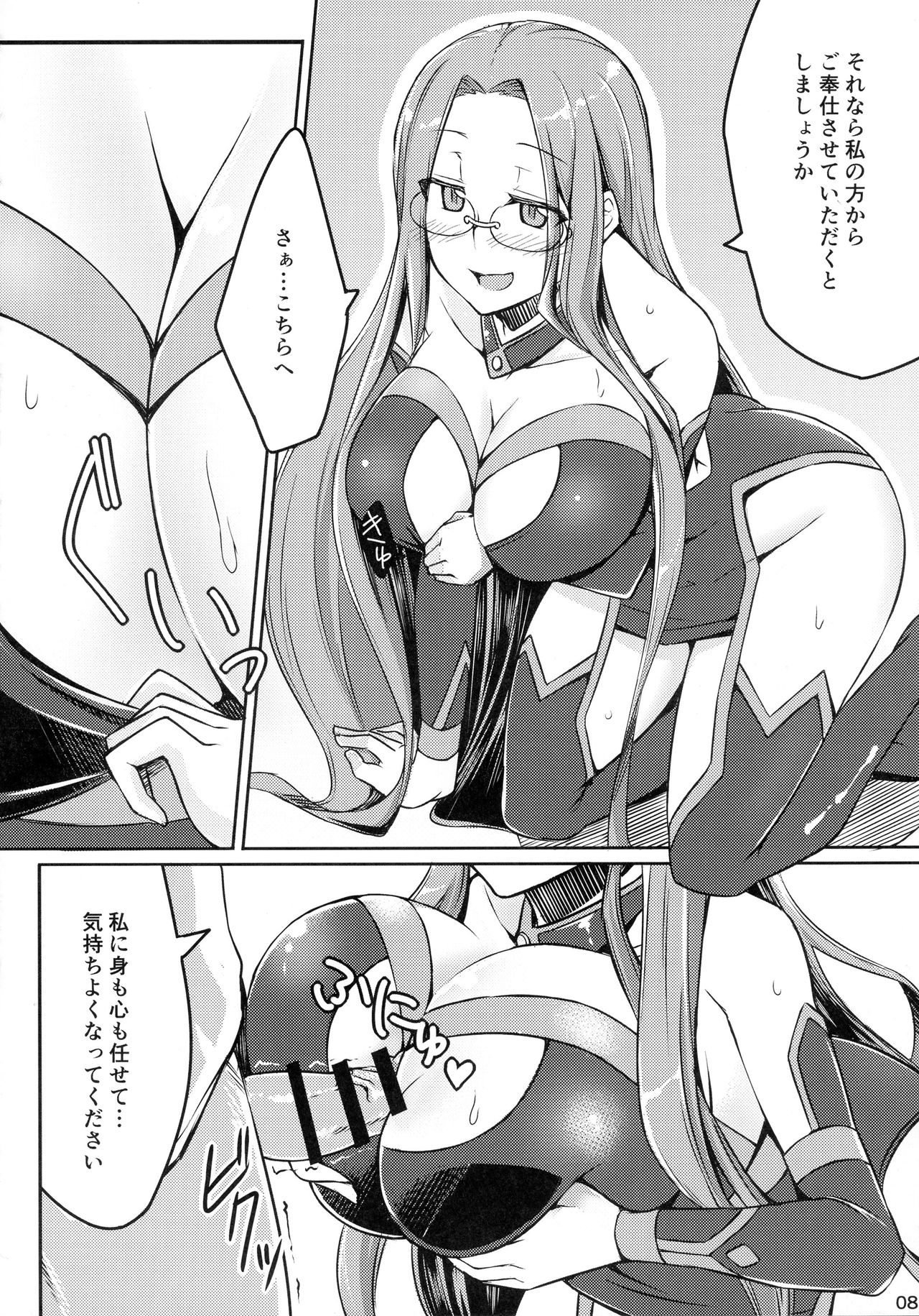R-FGO page 8 full