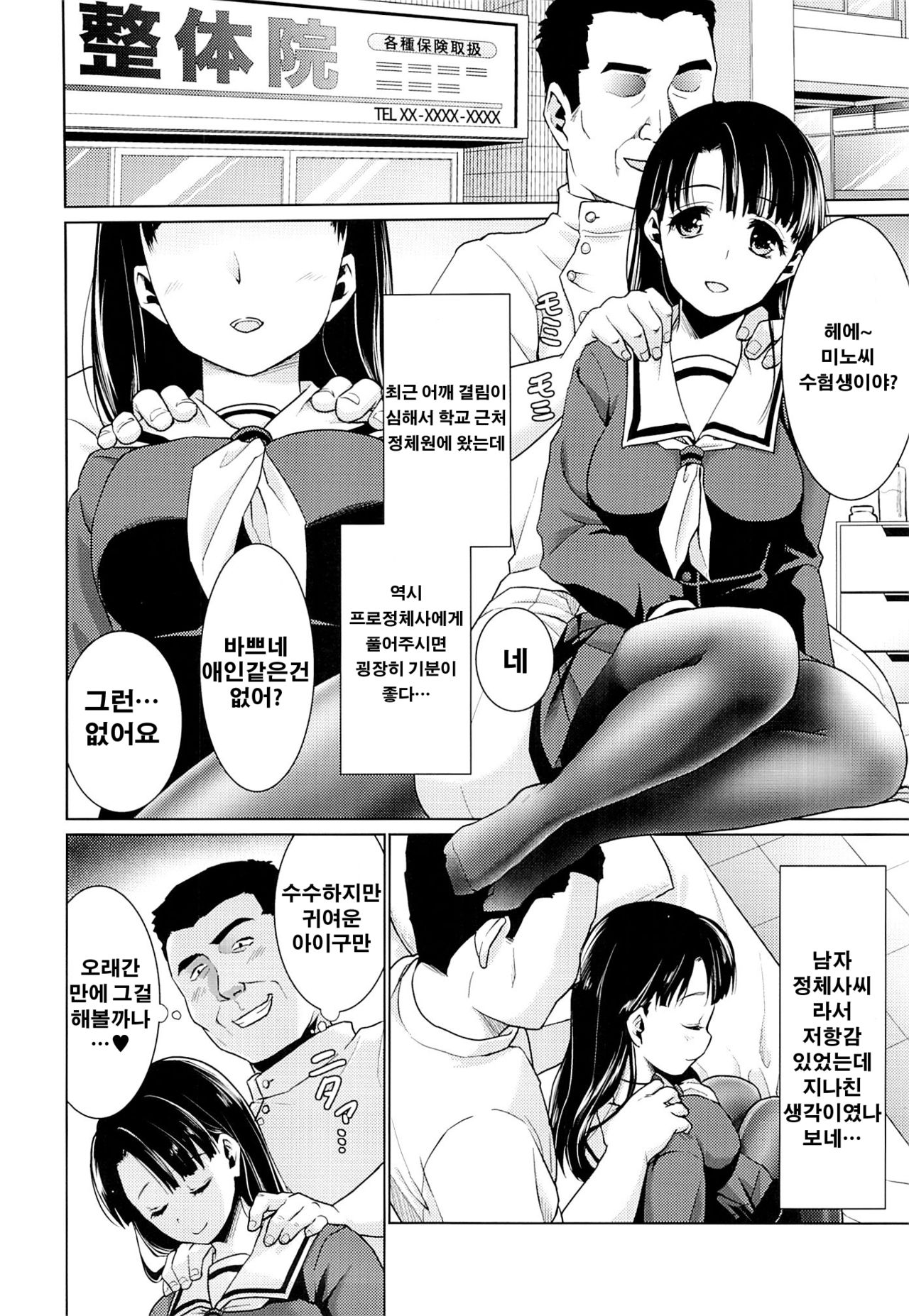 Iya da to Ienai Jimikei Shoujo to Ero Seitaishi | 싫다고 말못하는 수수계 소녀와 에로정체사 page 3 full