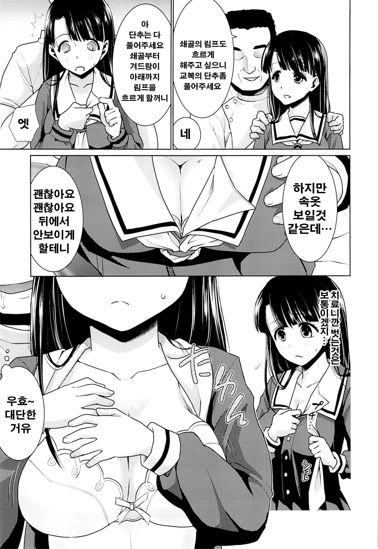 Iya da to Ienai Jimikei Shoujo to Ero Seitaishi | 싫다고 말못하는 수수계 소녀와 에로정체사 page 4 full