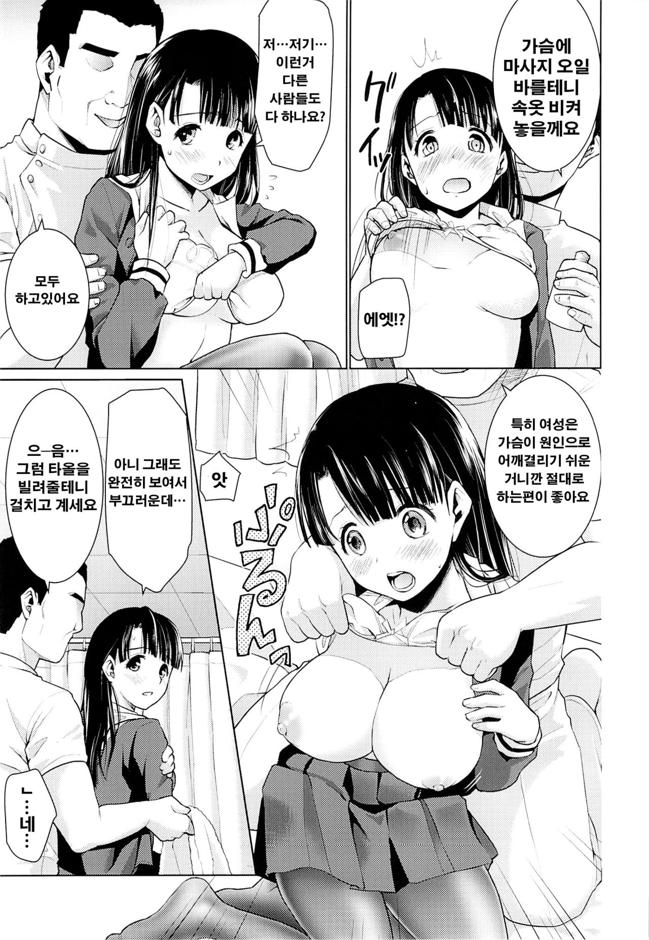 Iya da to Ienai Jimikei Shoujo to Ero Seitaishi | 싫다고 말못하는 수수계 소녀와 에로정체사 page 6 full