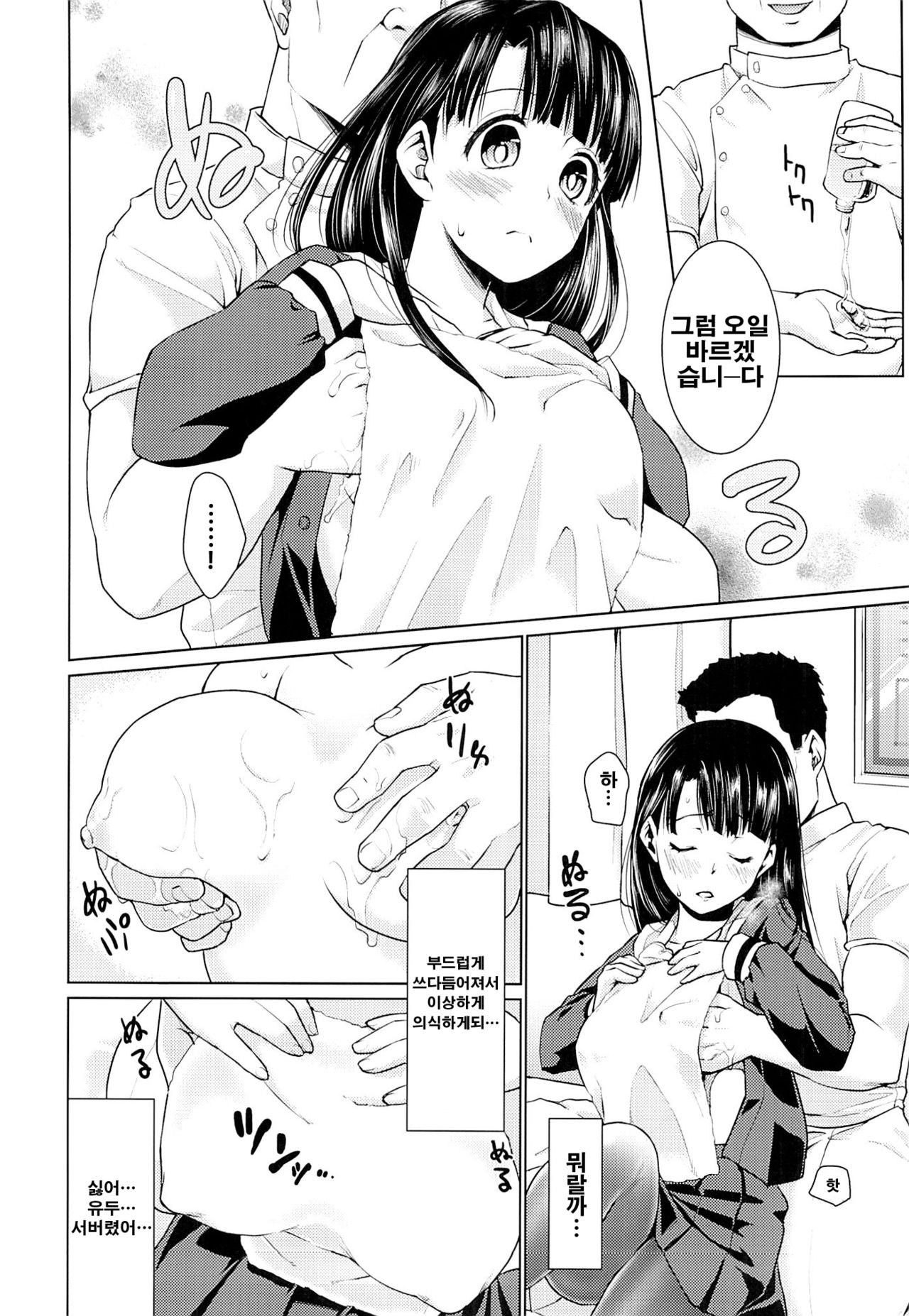 Iya da to Ienai Jimikei Shoujo to Ero Seitaishi | 싫다고 말못하는 수수계 소녀와 에로정체사 page 7 full